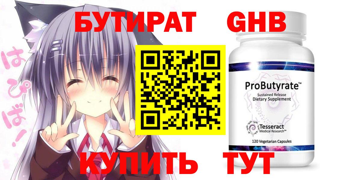 Киров  БУТИРАТ  Вход с VPN  Бутират оксана 