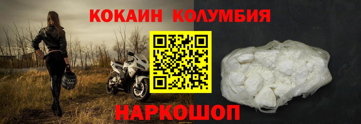 Кокаин Fish Scale  Cocaine  Киров  КОКАИН Columbia  Вход с VPN 