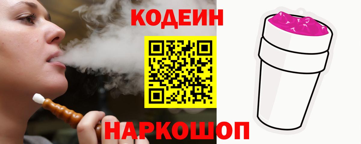 Кодеиновый сироп Lean напиток Lean (лин) Киров