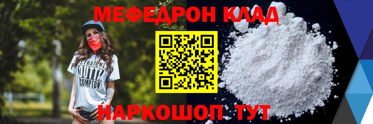 Меф  МЯУ-МЯУ мука  Киров  Вход с VPN  Меф VHQ 