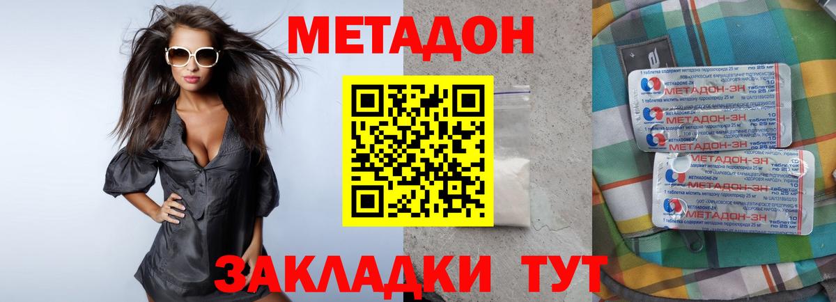 Киров  МЕТАДОН кристалл  Вход с VPN 